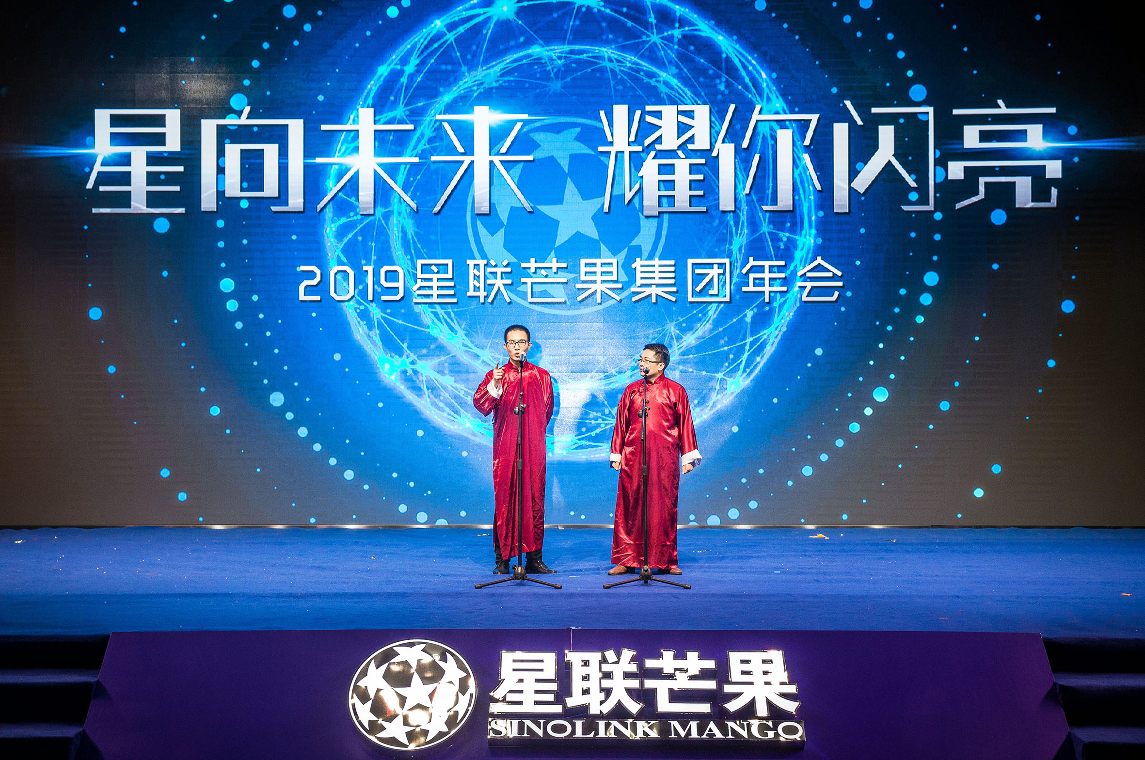 星向未来,耀你闪亮——星联芒果集团2019年会特辑